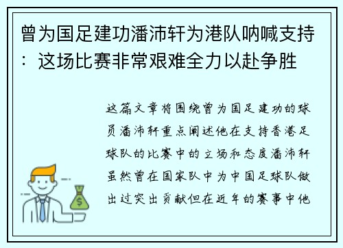 曾为国足建功潘沛轩为港队呐喊支持：这场比赛非常艰难全力以赴争胜