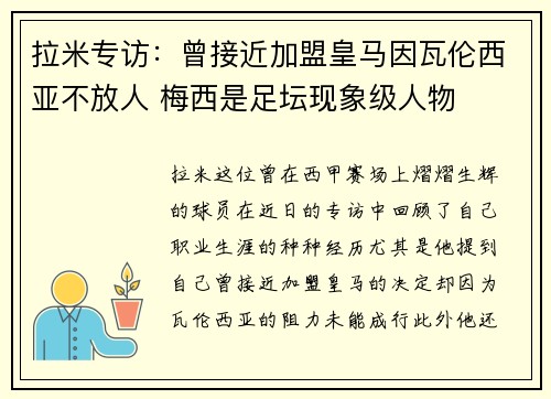 拉米专访：曾接近加盟皇马因瓦伦西亚不放人 梅西是足坛现象级人物