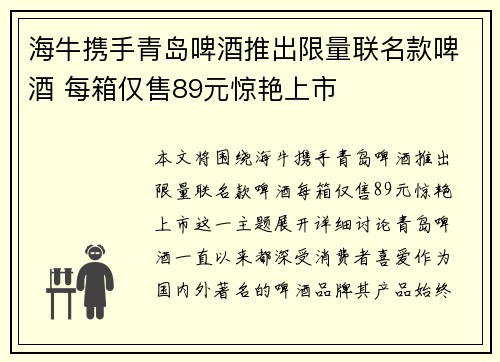 海牛携手青岛啤酒推出限量联名款啤酒 每箱仅售89元惊艳上市