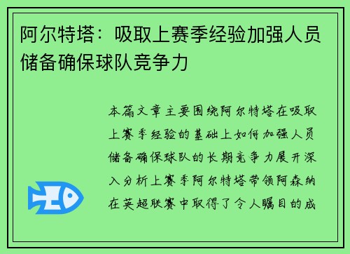 阿尔特塔：吸取上赛季经验加强人员储备确保球队竞争力