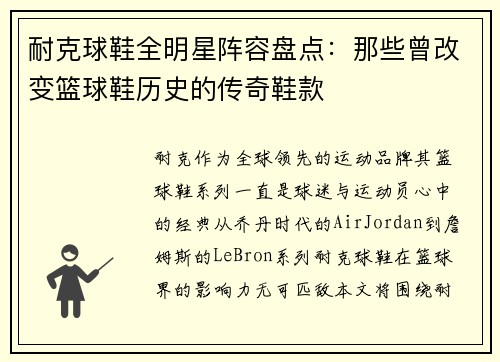 耐克球鞋全明星阵容盘点：那些曾改变篮球鞋历史的传奇鞋款