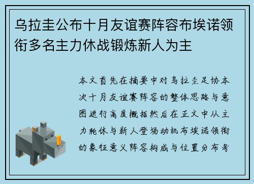 乌拉圭公布十月友谊赛阵容布埃诺领衔多名主力休战锻炼新人为主
